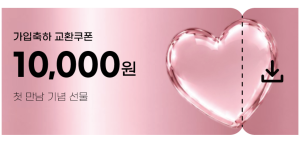 교환쿠폰 1만원 [E·5번]