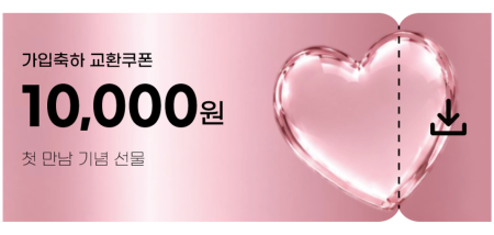 교환쿠폰 1만원 [E·5번]
